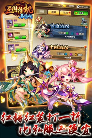 三国挂机名将传九游版