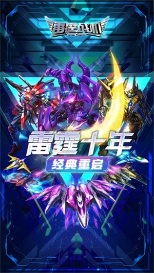雷霆战机街机版-3 雷霆战机街机版