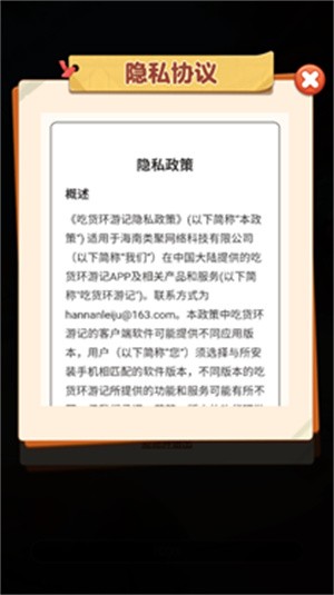 吃货环游记-2 吃货环游记