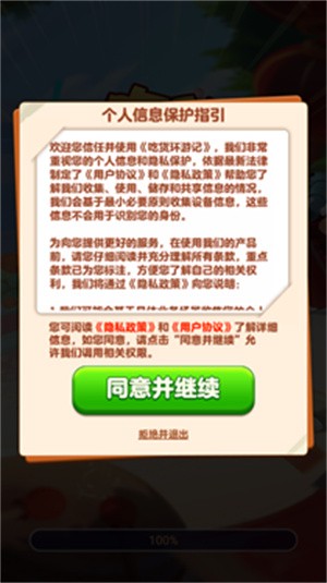 吃货环游记-3 吃货环游记