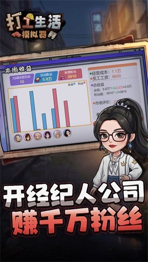 打工生活模拟器无广告版-2 打工生活模拟器无广告版
