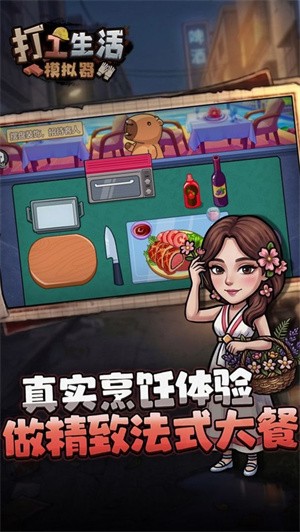 打工生活模拟器无广告版-3 打工生活模拟器无广告版
