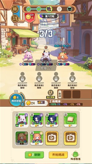 就是非常可爱的自走棋免广告-2 就是非常可爱的自走棋免广告
