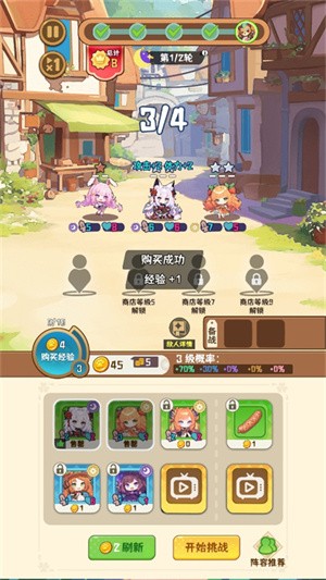 就是非常可爱的自走棋免广告-4 就是非常可爱的自走棋免广告