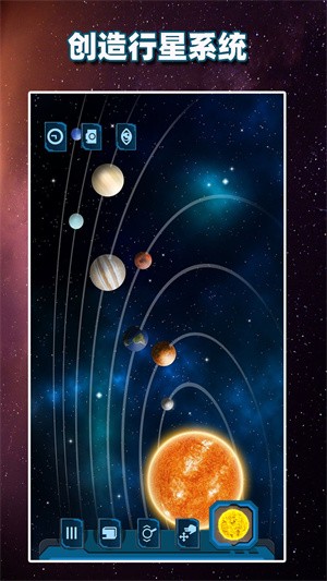 行星模拟器-1 行星模拟器