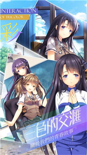 三色绘恋-3 三色绘恋