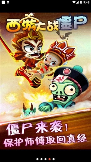 西游大战僵尸2安卓版-2 西游大战僵尸2安卓版