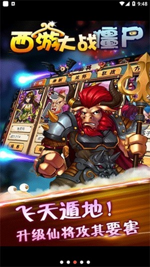 西游大战僵尸2安卓版-3 西游大战僵尸2安卓版