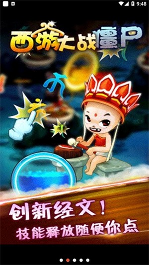 西游大战僵尸2安卓版-1 西游大战僵尸2安卓版