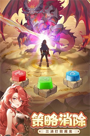 消消英雄九游版-1 消消英雄九游版