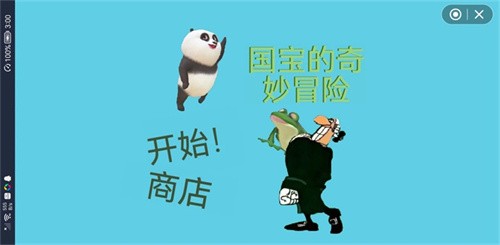 国宝的奇妙冒险-3 国宝的奇妙冒险