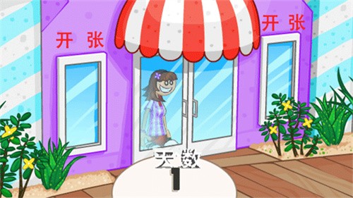 老爹冰淇淋店豪华版-2 老爹冰淇淋店豪华版