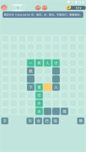 成语小秀才红包版-2 成语小秀才红包版