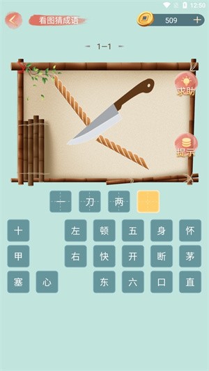成语小秀才红包版-3 成语小秀才红包版