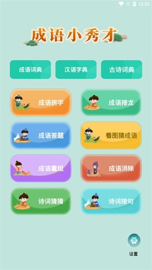 成语小秀才红包版-1 成语小秀才红包版