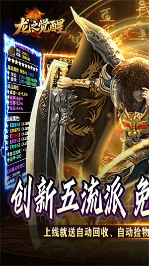 龙之觉醒