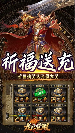龙之觉醒
