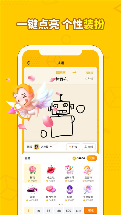 画画接龙-4 画画接龙