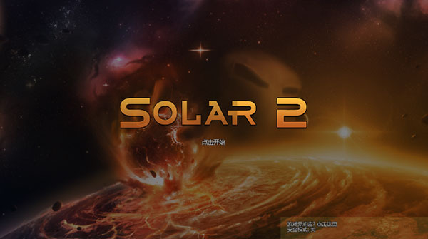 太阳系行星2-1 太阳系行星2