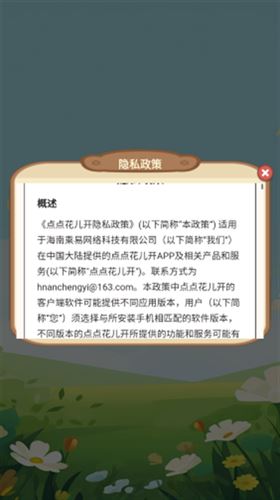 点点花儿开红包版-2 点点花儿开红包版
