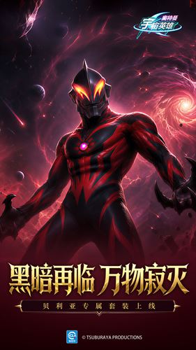 奥特曼宇宙英雄九游版-1 奥特曼宇宙英雄九游版