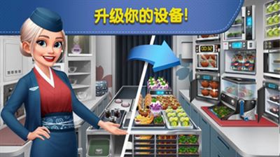 飞机大厨无限汽油