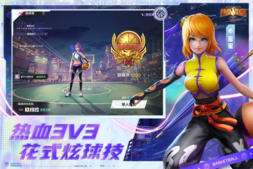 热血街篮