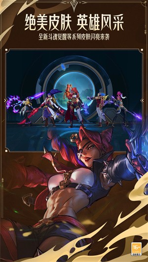 英雄联盟手游