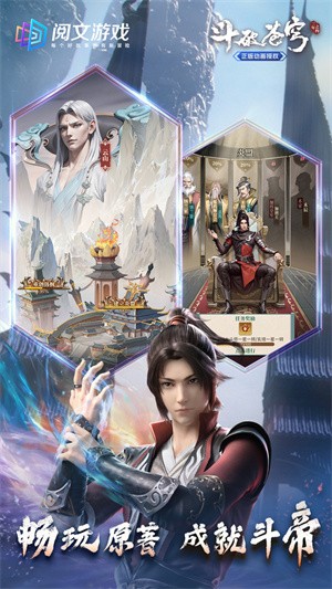 斗破苍穹：三年之约