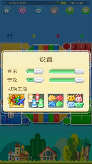 飞行棋在线3