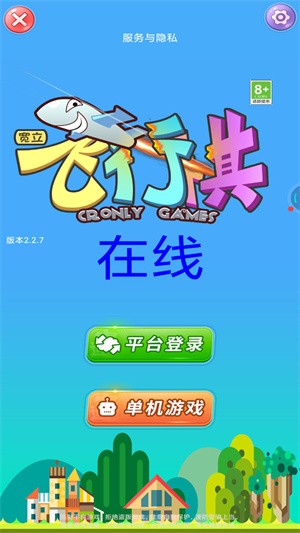 飞行棋在线1