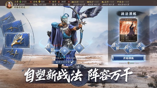 三国志·战略版