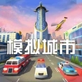模拟城市：我是市长