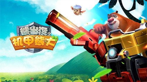 熊出没之机甲熊大