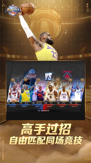 最强NBA