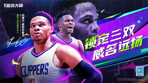 NBA篮球大师2