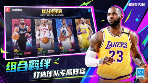 NBA篮球大师1
