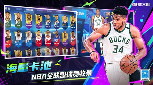 NBA篮球大师3