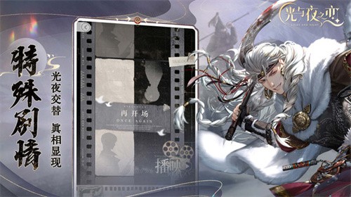 光与夜之恋1