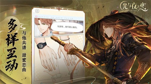 光与夜之恋3