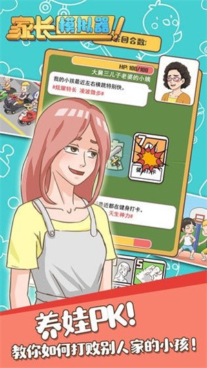 中国家长模拟器