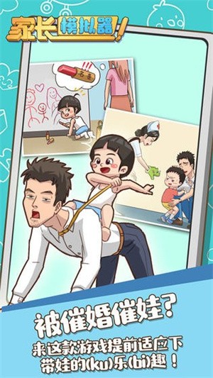 中国家长模拟器