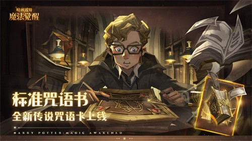 哈利波特：魔法觉醒