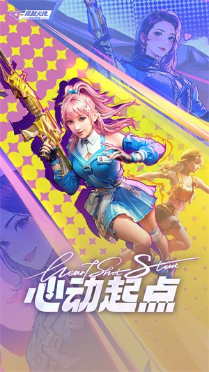 穿越火线:枪战王者