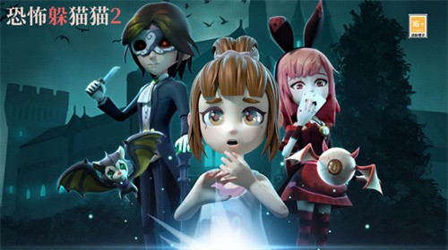 恐怖躲猫猫2
