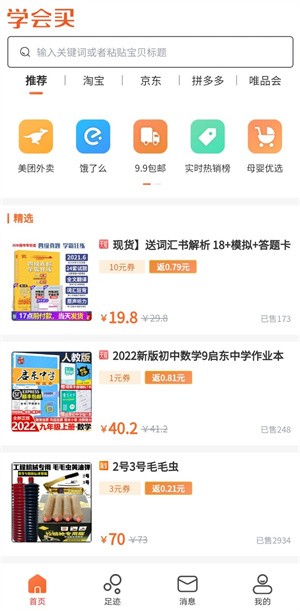 学会买-2 学会买
