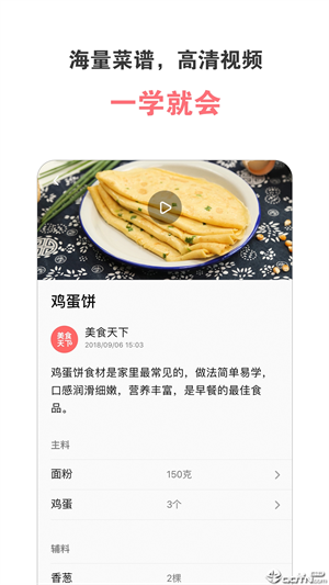 美食天下-3 美食天下