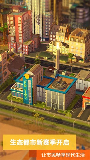 模拟城市:我是市长