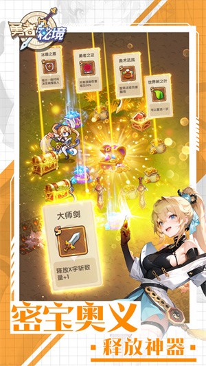 勇者秘境-2 勇者秘境