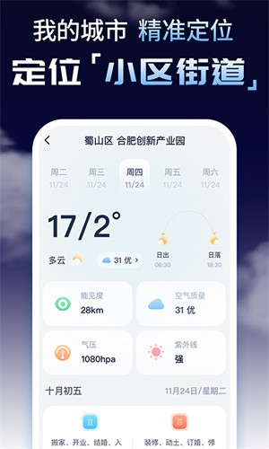时刻天气预报精灵-2 时刻天气预报精灵